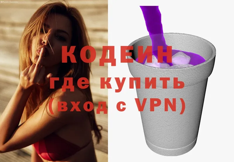 Кодеин напиток Lean (лин)  Николаевск-на-Амуре 